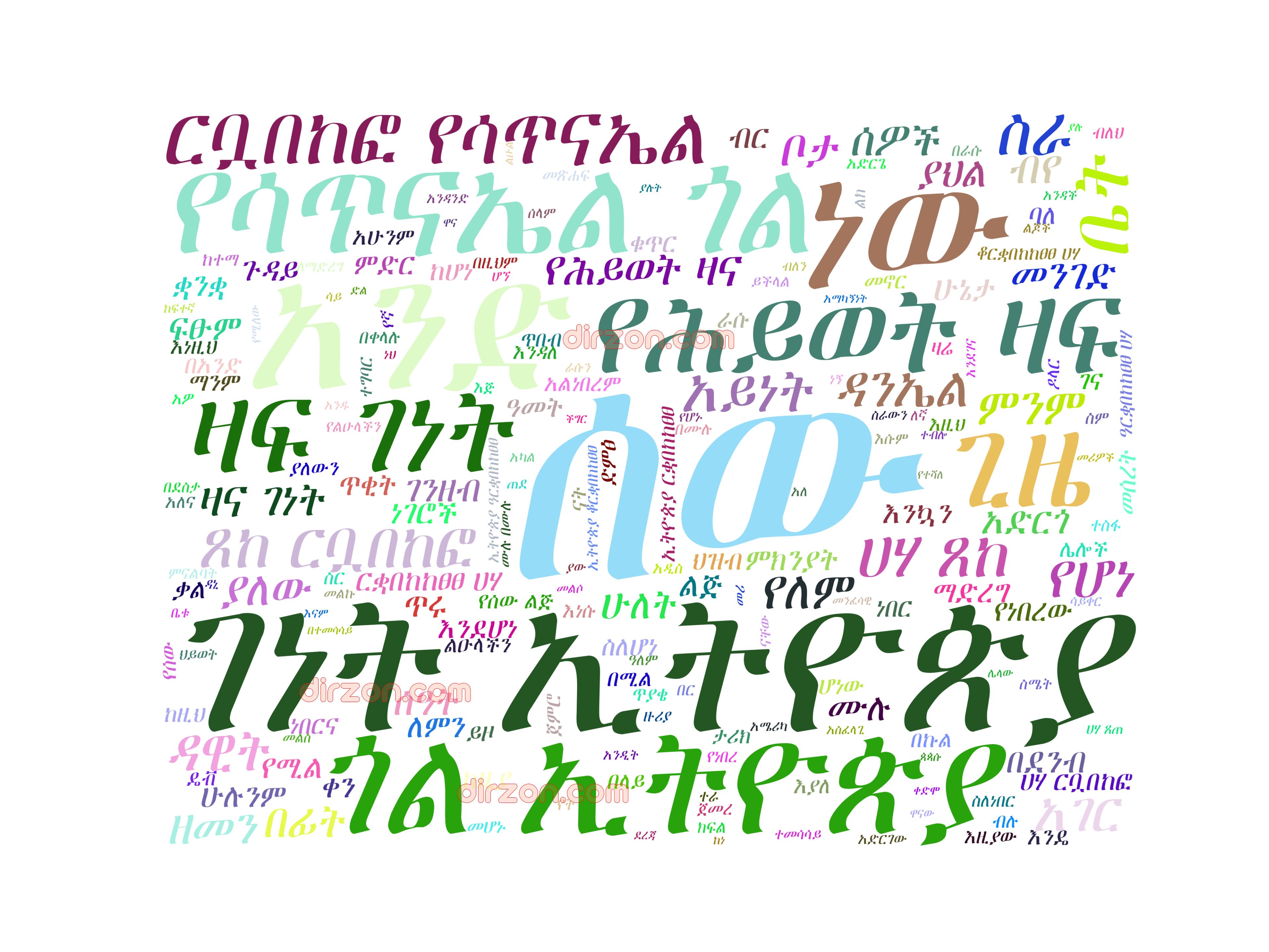 የሳጥናኤል_ጎል_ኢትዮጵያ_ፍስሐ_ያዜ_ካሳ_@only_amharic_books_on_telegram.pdf